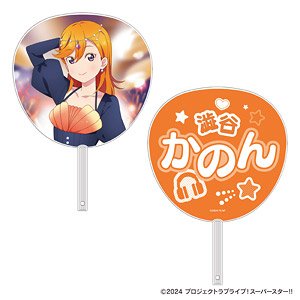 Love Live! Superstar!! Big Fan Kanon Shibuya (Anime Toy)
