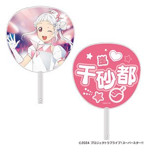 Love Live! Superstar!! Big Fan Chisato Arashi (Anime Toy)
