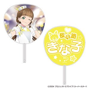 Love Live! Superstar!! Big Fan Kinako Sakurakoji (Anime Toy)
