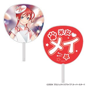 Love Live! Superstar!! Big Fan Mei Yoneme (Anime Toy)