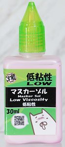 低粘度マスカーゾル (マスキング)