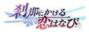 Setsuna ni Kakeru Koi Hanabi Divine Cross Booster Pack (Trading Cards)