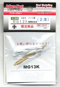 MG13K Machine Gun Barrel (Set of 2) (Plastic model)