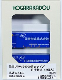 U49A-38000 Style Nisshin Logistics (2 Pieces) (Model Train)