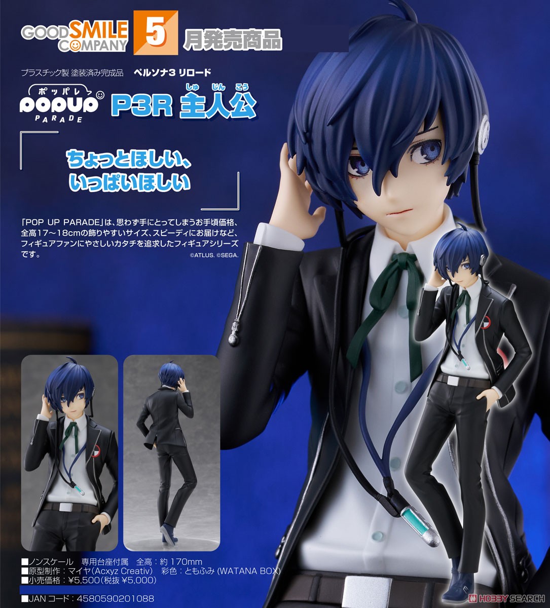 POP UP PARADE P3R 主人公 (フィギュア) その他の画像5