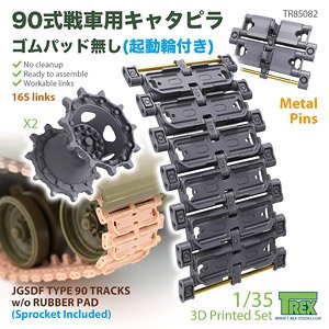 現用 陸上自衛隊 90式戦車用 ゴムパッド無し履帯(起動輪付) (プラモデル)