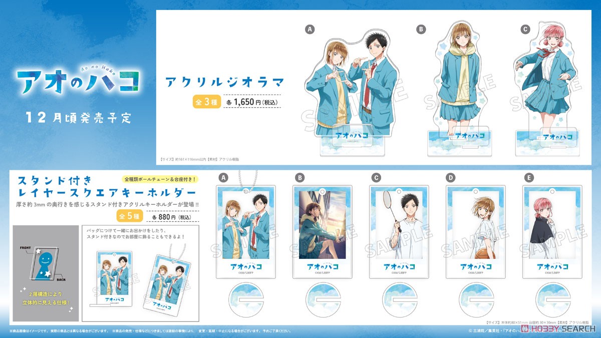 TVアニメ『アオのハコ』 アクリルジオラマA (キャラクターグッズ) その他の画像1