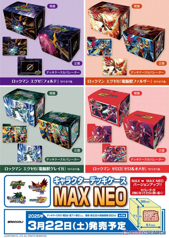 キャラクターデッキケースMAX NEO ロックマン エグゼ「フォルテ」リバイバル (カードサプライ) その他の画像1