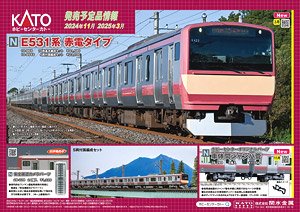 Series E531 Red Train Style Five Car Attached Formation Set (Add-on 5-Car Set) (Model Train)