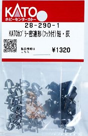【Assyパーツ】 KATOカプラー密連形(フック付) 短・灰 (20個入り) (鉄道模型)