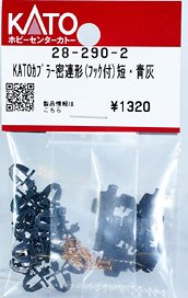 [ Assy Parts ] Kato Coupler Tight Lock Type (w/Hook) Short, Blue Gray (20 Pieces) (Model Train)