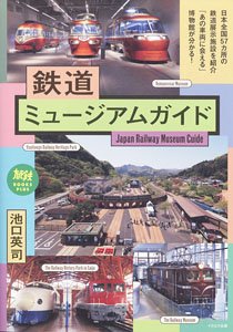 Train Museum Guide (Book)