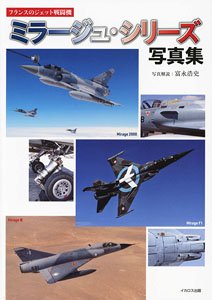 France Jet Fighter Mirage Series Photo Collection (Book)