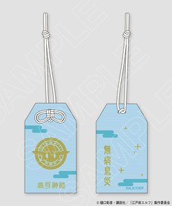 江戸前エルフ 高耳神社 御守 (キャラクターグッズ)