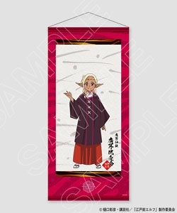 江戸前エルフ 廣耳比売命 掛け軸風タペストリー (キャラクターグッズ)