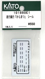[ Assy Parts ] Sticker for Night Local Train `Karamatsu` (1 Piece) (Model Train)