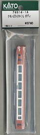 [ Assy Parts ] Body for KUMOHA273-2 `Yakumo` (1 Piece) (Model Train)