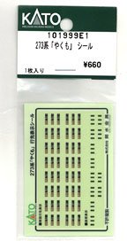 [ Assy Parts ] Sticker for Series 273 `Yakumo` (1 Piece) (Model Train)