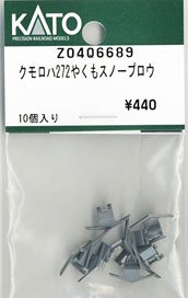 [ Assy Parts ] Snowplow for KUMOROHA272`Yakumo` (10 Pieces) (Model Train)