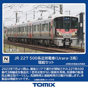 JR 227-500系近郊電車 (Urara・3両) 増結セット (増結・3両セット) (鉄道模型)