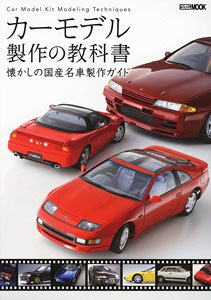 Car Model Making Textbook Nostalgic Japanese Car Making Guide (Book)