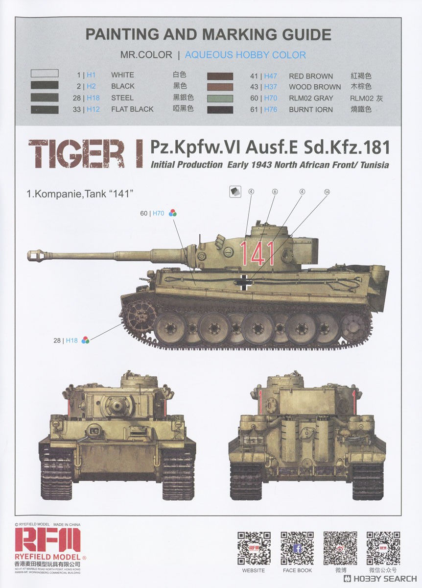 TIGER I Initial Production w/Full Interior & Cutaway Parts (Standard Version) (Plastic model) 塗装1 Modal