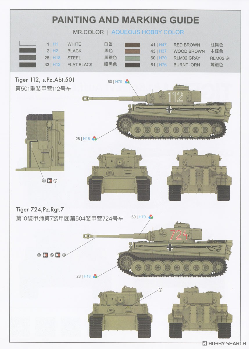 TIGER I Initial Production w/Full Interior & Cutaway Parts (Standard Version) (Plastic model) 塗装2 Modal