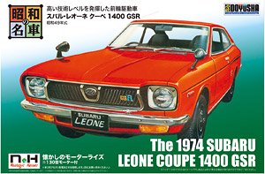 スバル・レオーネ クーペ 1400 GSR (プラモデル)