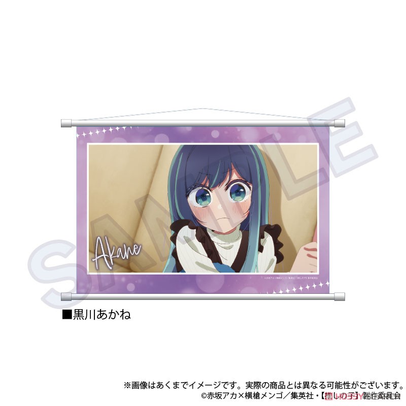 【推しの子】 場面写タペストリー 黒川あかね (キャラクターグッズ) 商品画像1