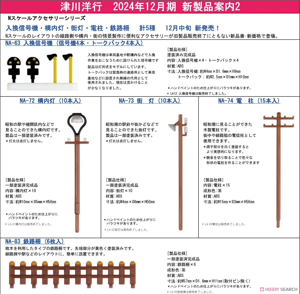 入換信号機 (信号機4本・トークバック4本入) (Nスケールレイアウトアクセサリーシリーズ) (鉄道模型) その他の画像1
