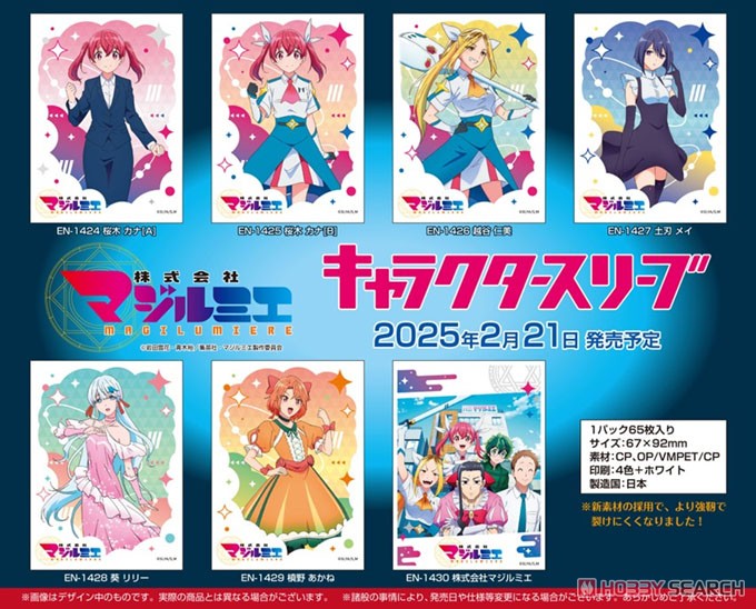 キャラクタースリーブ TVアニメ「株式会社マジルミエ」 槙野あかね (EN-1429) (カードスリーブ) その他の画像1