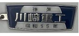 Kawasaki Heavy Industries (1980) Train Interior Plate Metal Key Chain (Model Train)