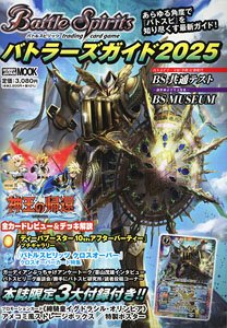 Battle Spirits Buttler`s Guide 2025 w/Bonus Item (Art Book) (Book)