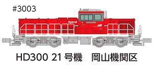 HD300 #21 Okayama Railyard Summer Type (Model Train)