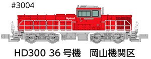 HD300 #36 Okayama Railyard Winter Type without J.R.F. Logo (Model Train)