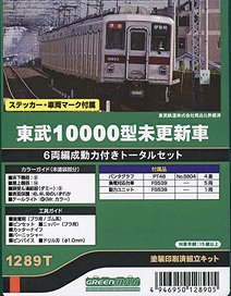 東武10000型未更新車 6両編成動力付きトータルセット (6両・塗装済みキット) (鉄道模型)