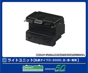[ 8386 ] Headlight Unit [Private Railway Type D: 2000 / White, Red, Light Bulb] (2 Pieces) (Model Train)