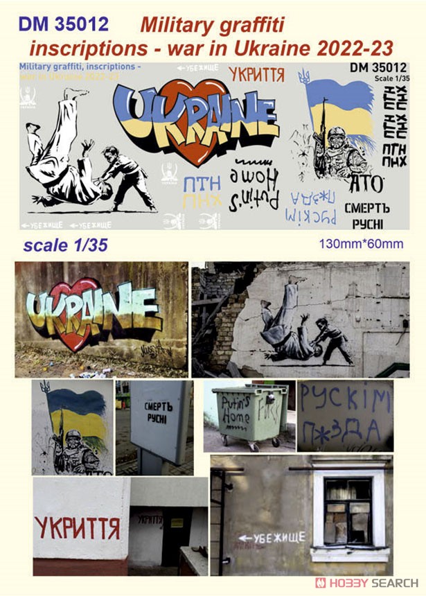 Ukraine 2022-2023 Graffiti Decal (Decal) その他の画像1