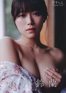Suzuran Yamauchi Photograph Collection (Photo Book)