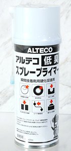 低臭スプレープライマー420ml (接着関連)