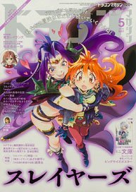Dragon Magazine 2025 May w/Bonus Item (Hobby Magazine)