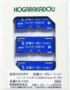 U32Aタイプ 北越コーポレーション ミューコートネオス-F (白色ライン) エコレールマーク付 (3個入り) (鉄道模型)