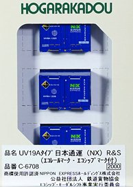 UV19Aタイプ 日本通運 (NX) R&S (エコレール・エコシップマーク付) (3個入り) (鉄道模型)