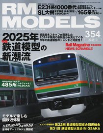 RM MODELS 2025 No.354 (Hobby Magazine)