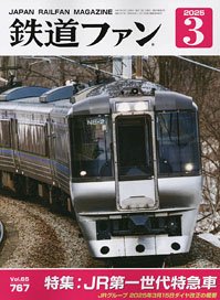 Japan Railfan Magazine No.767 (Hobby Magazine)