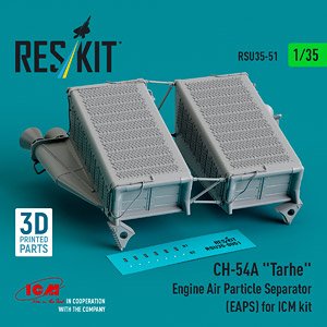 CH-54A タルヘ エンジンエアフィルター (EAPS) (ICM用) (プラモデル)