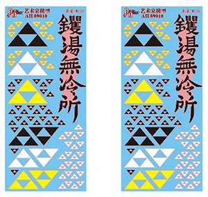 Mr & Mrs History Family Crest Decal Hojo family (2 Pieces) (Plastic model)