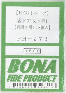 16番(HO) 客ドア取っ手 [両開き用1] (8組入り) (鉄道模型)