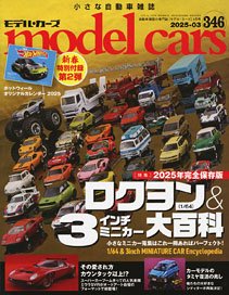 Model Cars No.346 w/Bonus Item (Hobby Magazine)