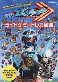 Uchusen Separate Volume Masked Rider Gotchard Ride Chemy Trading Card Book (Hobby Magazine)